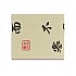 한자(이중)525